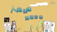 《最萌急診》花絮