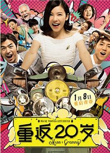 重返20歲