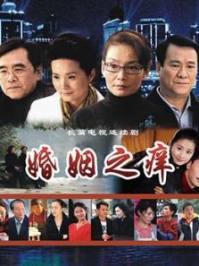 婚姻之癢