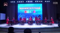 鄭州市金水區(qū)藝術(shù)小學(xué)2016.11揚琴合奏《林沖夜奔》