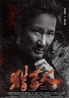 王勁松