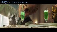 《圓夢(mèng)巨人》全國(guó)公映 奇趣片花全程噗噗噗