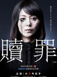 贖罪