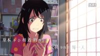 《你的名字》內地“初見”版預告發(fā)布 12月2日溫暖上映