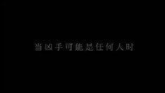 中文版劇場(chǎng)預(yù)告片