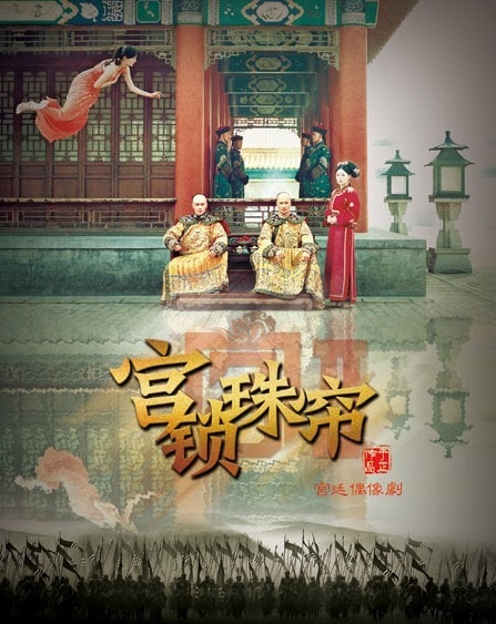 宮鎖珠簾[TV版][TV剪輯版]  精彩圖冊1(2)