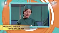 《爆笑先森》即將收官 潘陽梁龍杠上崔志佳