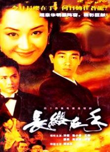 長纓在手
