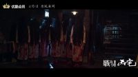 兇宅心慌慌 驚見駭聞 《駭故事之兇宅》15S預(yù)告片