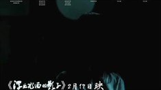 預告片2