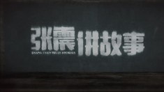 預(yù)告片