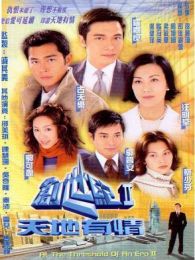 創世紀2天地有情（粵語版）