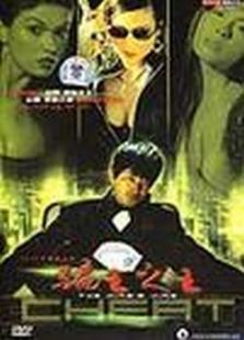 騙王之王