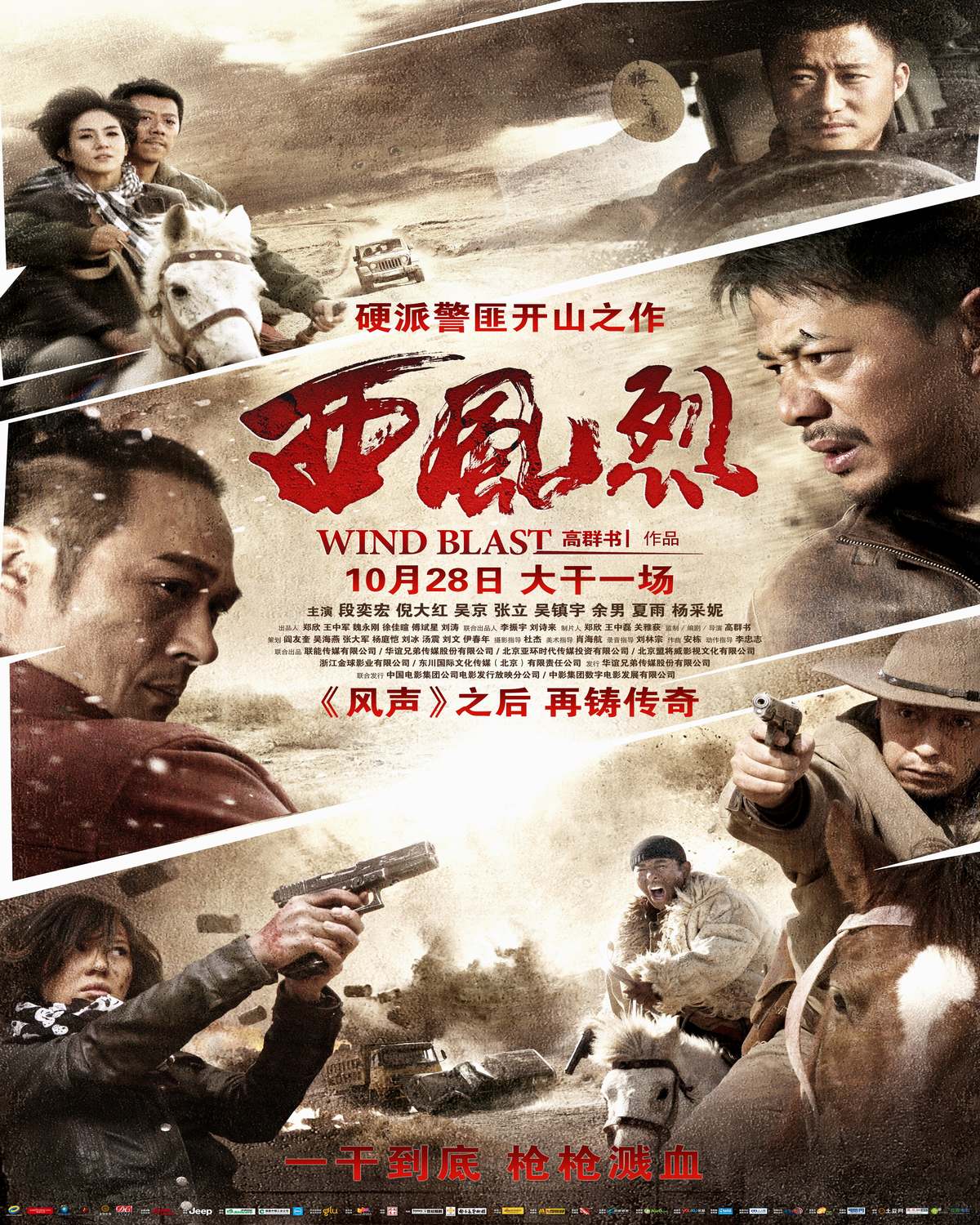 西風(fēng)烈（2010） 高清海報(bào)
