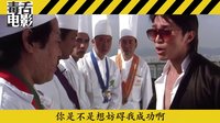 《葉問3》票房丑聞，星爺電影早有預言 01【低俗小喜劇】