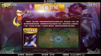 英雄聯盟LOL老徐情報站02：新模式傭兵大作戰！新裝