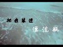 【把我裝進(jìn)漂流瓶】 - MR.HK 新家園 微電影大賽【by Ju L.】
