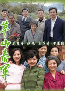 草山春暉