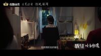 大學女舍怪事頻發 《駭故事之女舍驚魂》30S預告