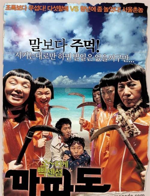 麻婆島 海報(bào)照