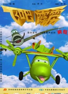 飛吧，霹靂