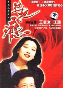過把癮