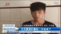 黑龍江新聞頻道   育林電腦美術學校騙局