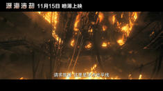 中文版終極預(yù)告片