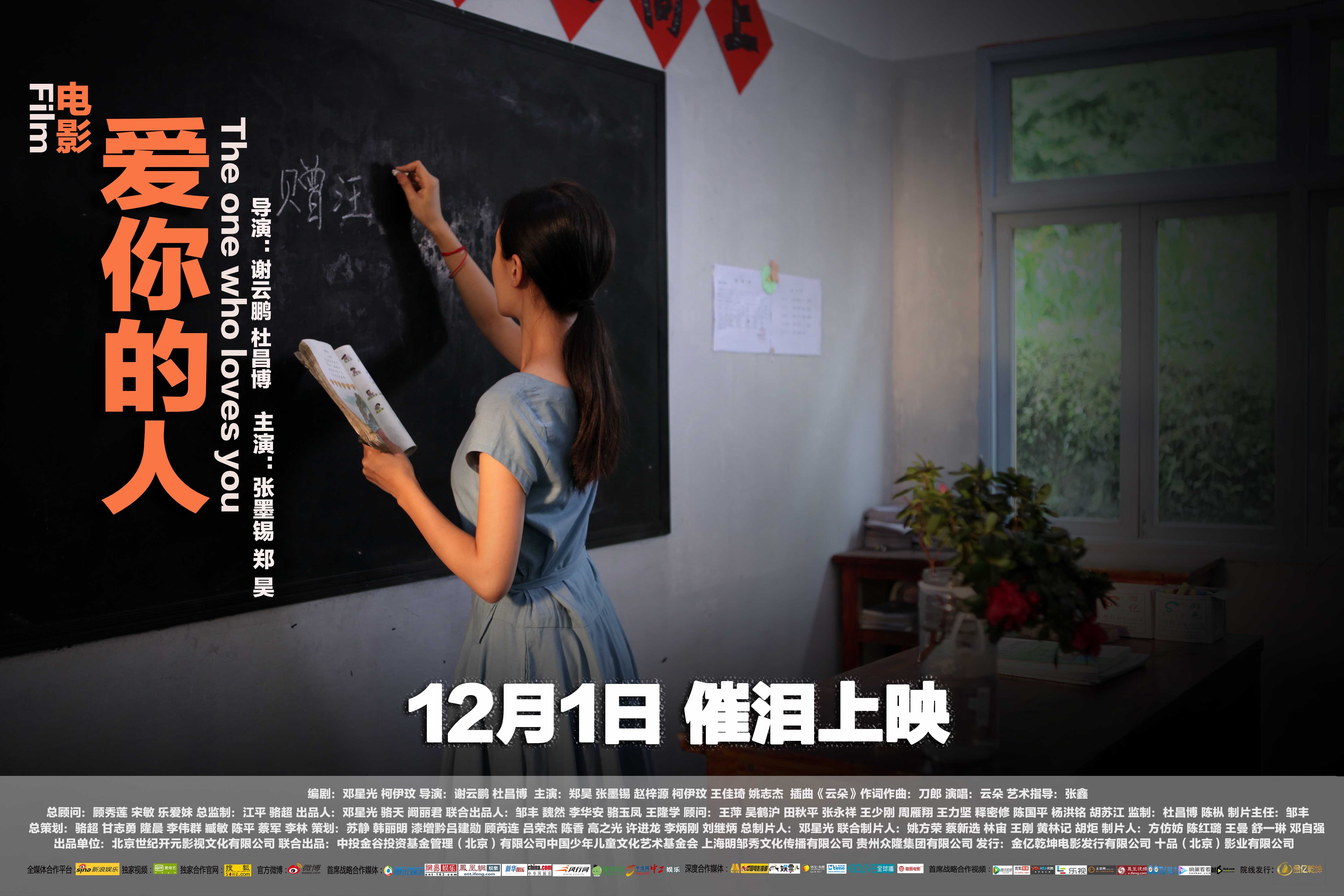愛你的人 高清劇照
