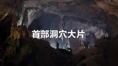 先行版預告片