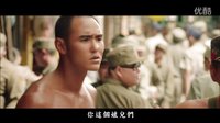 電影《軍中樂園》預(yù)告片 阮經(jīng)天 萬茜 陳建斌 陳意涵