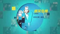 foxhd 《綁架危機》第一季預告片 6月5日起逢周四晚間十一點