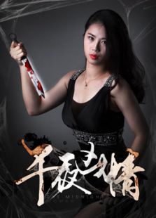 午夜兇情