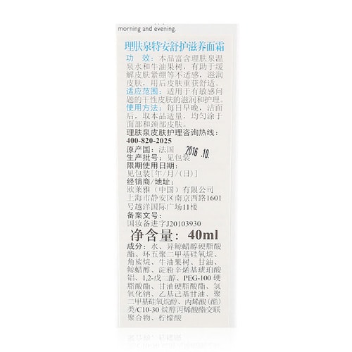 LA ROCHE-POSAY/理膚泉特安舒護滋養面霜 40ml