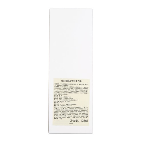 Sulwhasoo/雪花秀 滋晶雪膚美白乳 125ml（補水保濕 滋潤白皙）