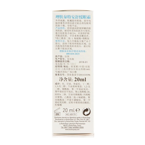LA ROCHE-POSAY/理膚泉特安舒緩眼霜 20ml