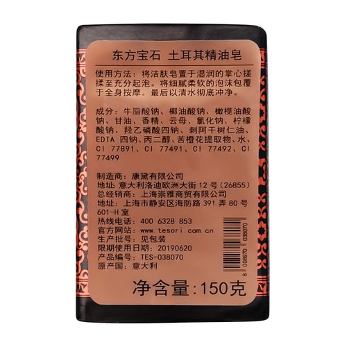 Tesori D’oriente/東方寶石土耳其精油皂150g