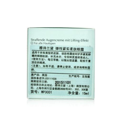 Estee Lauder/雅詩蘭黛彈性緊實柔膚眼霜15ML
