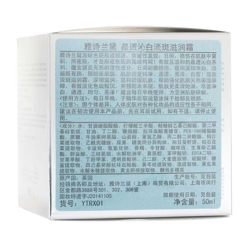 Estee Lauder/雅詩蘭黛晶透沁白淡斑滋潤霜50ml