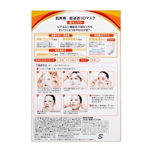 Kracie/肌美精 立體浸透保濕面膜 (橘色彈力) 4片/盒 3D面膜