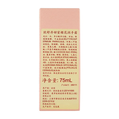 L'OCCITANE/歐舒丹 甜蜜櫻花潤手霜 75ml
