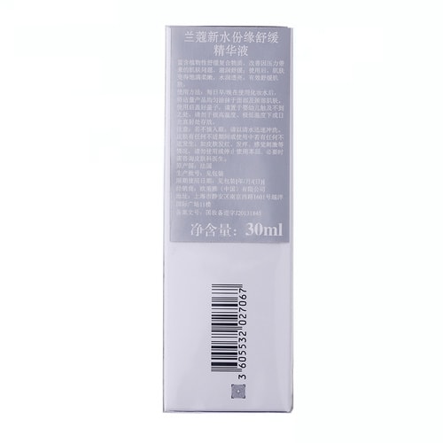Lancome/蘭蔻水份緣舒緩精華液30ml