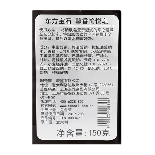 Tesori D’oriente/東方寶石馨香愉悅皂150g