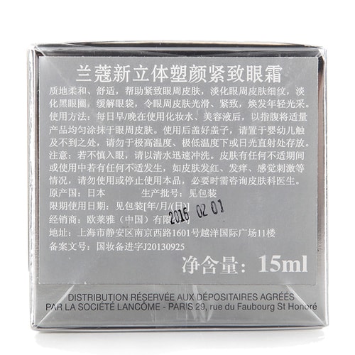 Lancome/蘭蔻立體塑顏緊致眼霜15ml