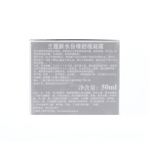 Lancome/蘭蔻新水份緣舒緩凝霜50ml