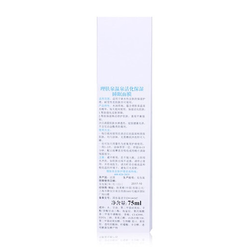 LA ROCHE-POSAY/理膚泉溫泉活化保濕睡眠面膜 75ml