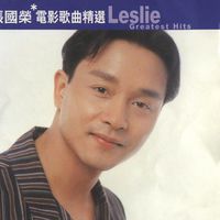 張國榮