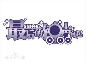 http://www.fjsenfa.cn/pics/star/pic/61a1245ea9da473297c031ac7e6c7c22.jpg
